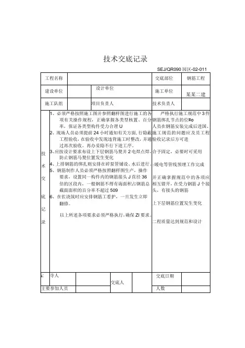 钢筋工程技术交底模板