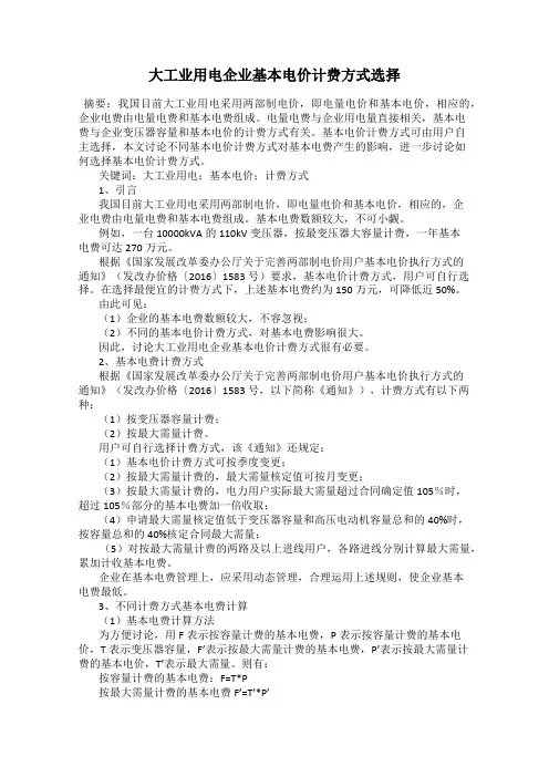 大工业用电企业基本电价计费方式选择