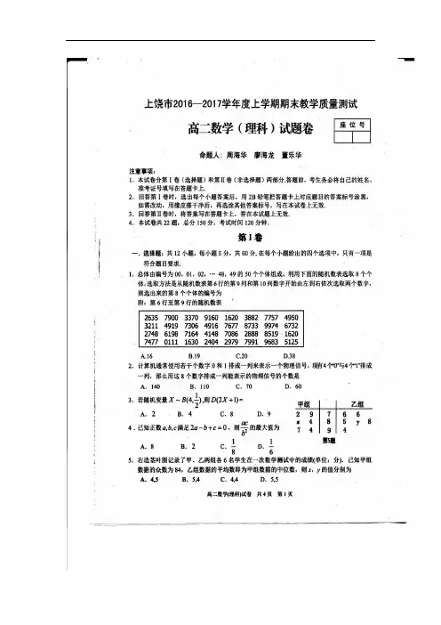 江西省上饶市高二上学期期末考试数学(理)试题