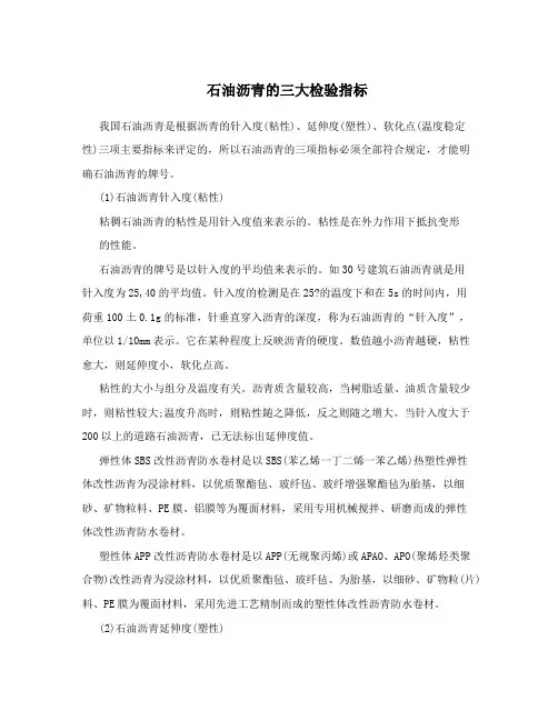 石油沥青的三大检验指标