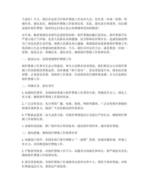 秸秆禁烧工作领导发言稿