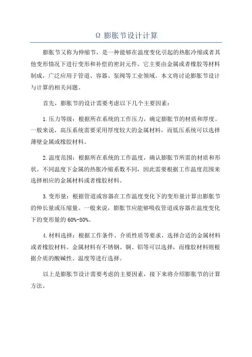 Ω膨胀节设计计算