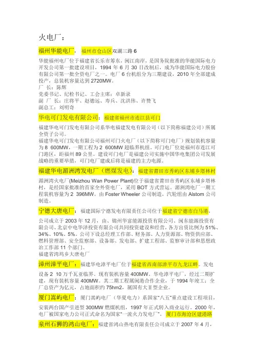 福建发电厂简介