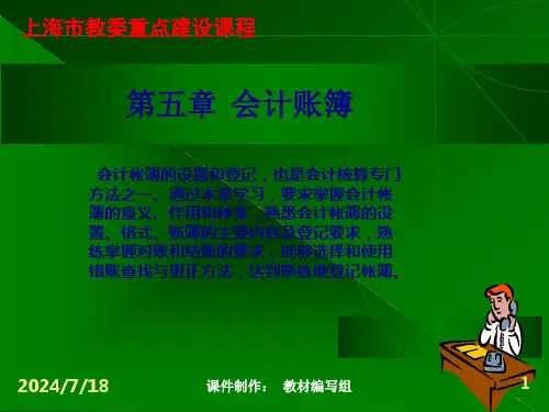 基础会计学课件525页PPT
