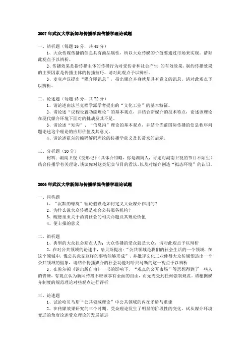 传播理论题库