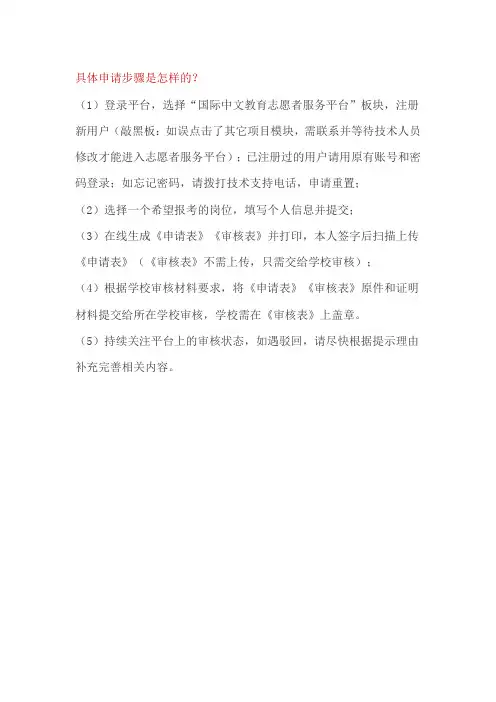 语合中心申请志愿者全程步骤