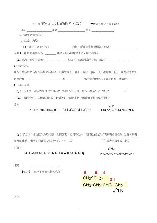 有机化合物的命名(二)烯烃、苯的命名(上课用)