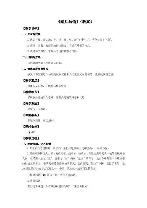 四年级上册语文教案-19秦兵马俑∣人教新课标