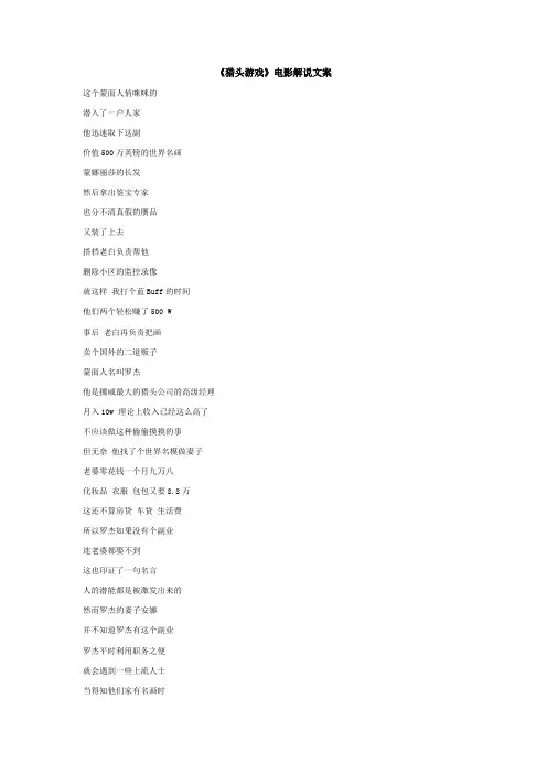 《猎头游戏》电影解说文案