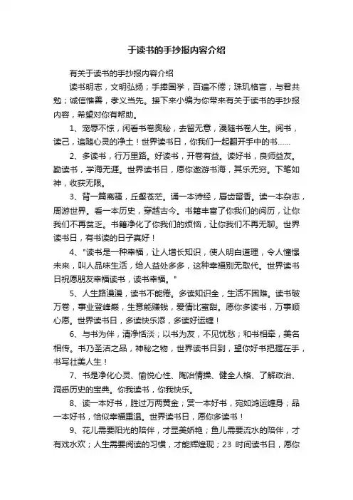 有关于读书的手抄报内容介绍