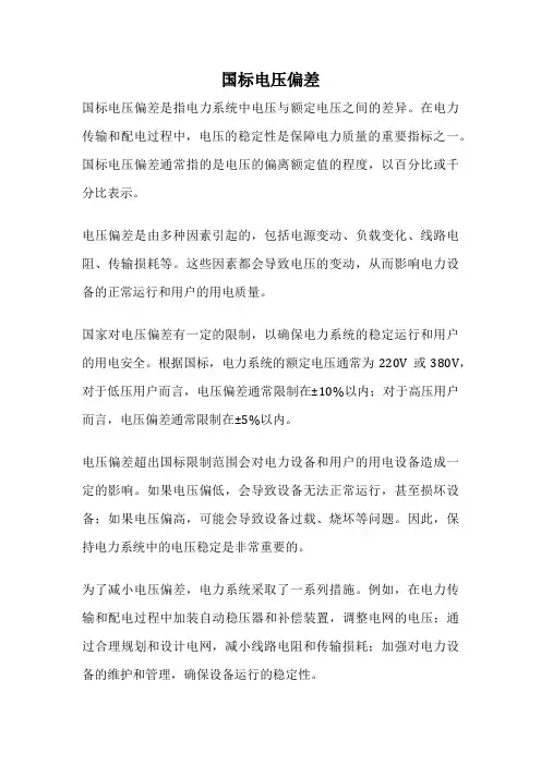 国标电压偏差