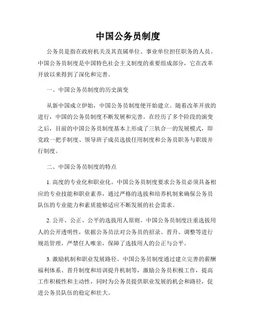 中国公务员制度