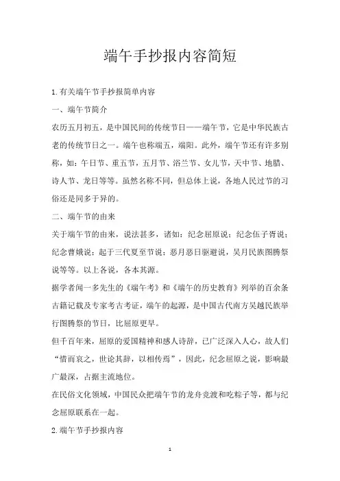 端午手抄报内容简短