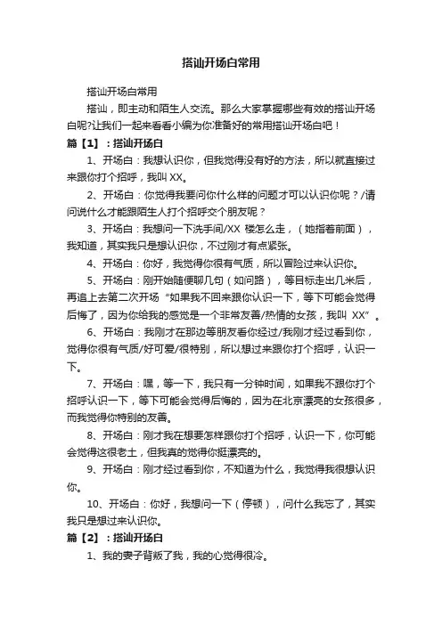 搭讪开场白常用