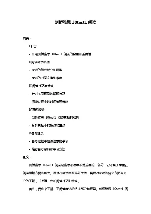 剑桥雅思10test1阅读