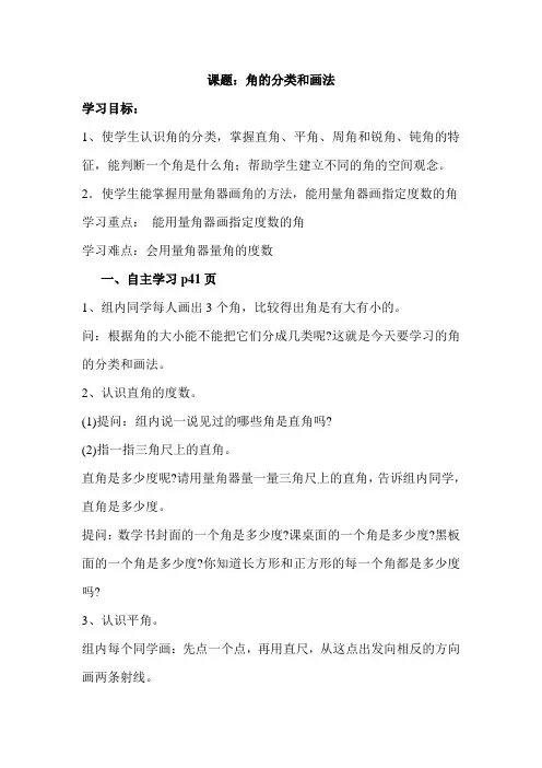 第3课时  角的分类和画法 导学案 附配套练习