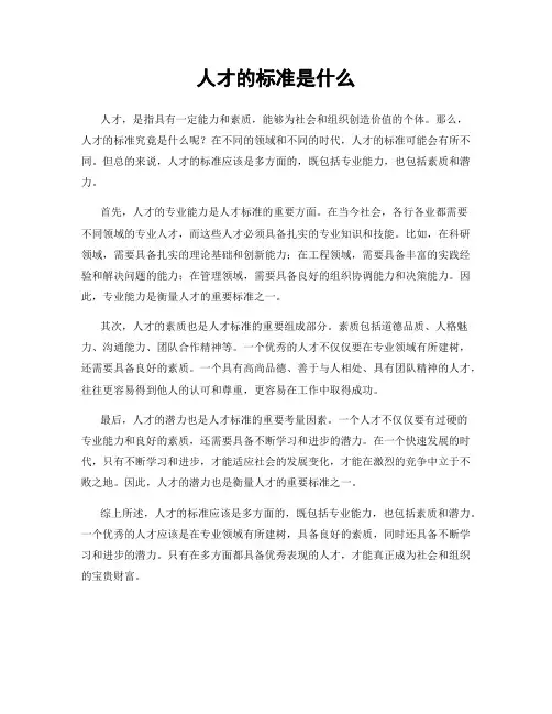人才的标准是什么