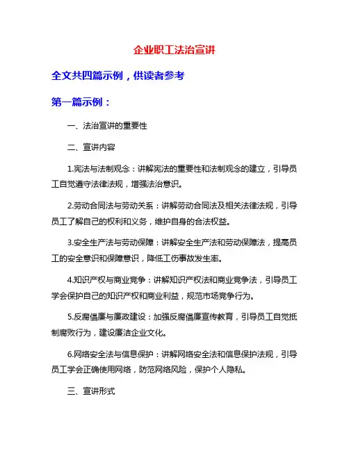 企业职工法治宣讲