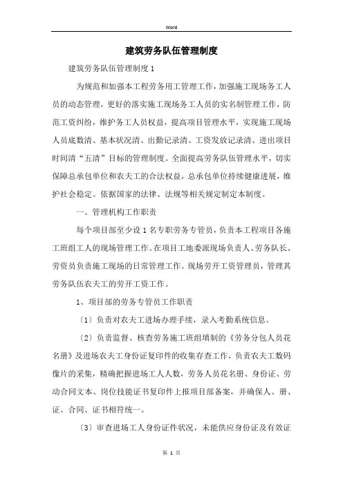 建筑劳务队伍管理制度