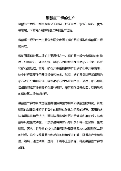 磷酸氢二钾的生产