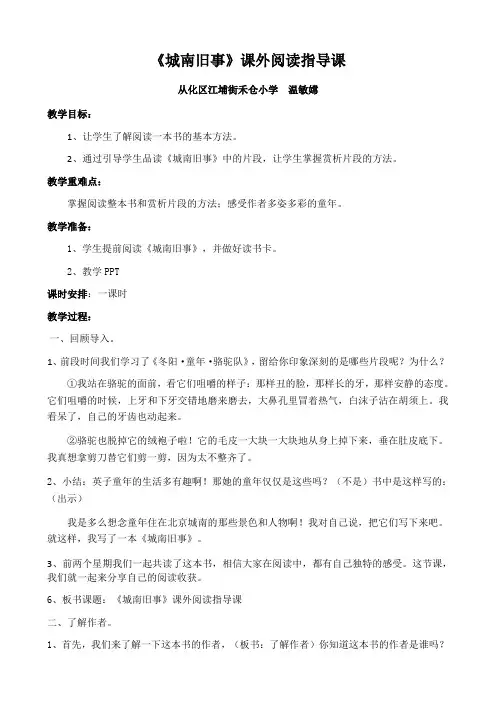 语文人教版五年级下册《城南旧事》课外阅读指导课