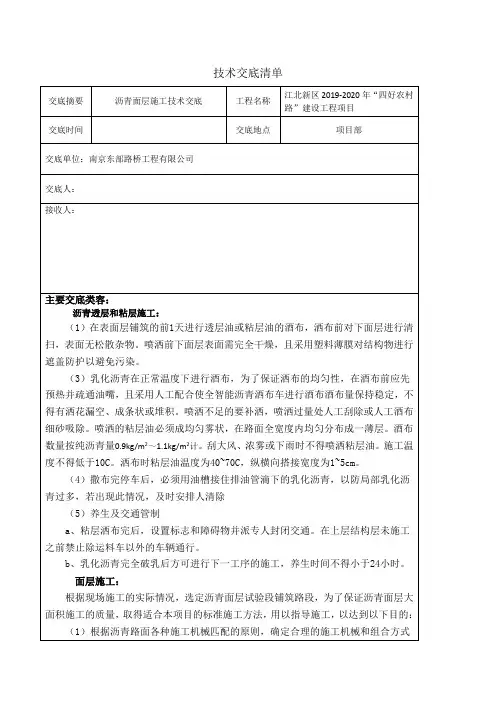 沥青面层施工技术交底