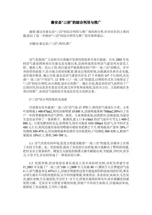 秦安县“三沼”的综合利用与推广