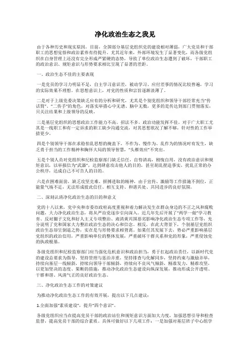 净化政治生态之我见