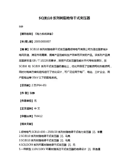 SC(B)10系列树脂绝缘干式变压器