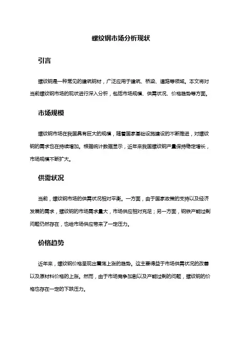 2024年螺纹钢市场分析现状