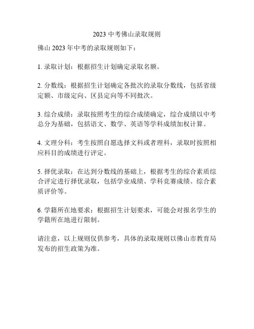 2023 中考佛山录取规则
