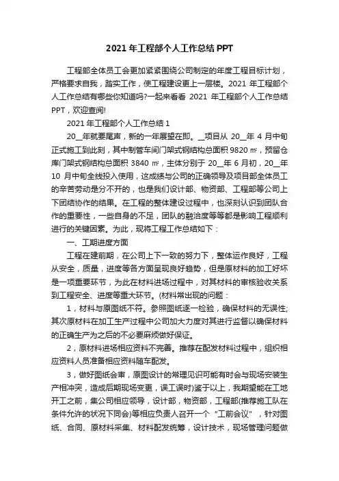 2021年工程部个人工作总结PPT