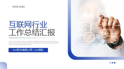 简约风互联网行业工作总结汇报PPT
