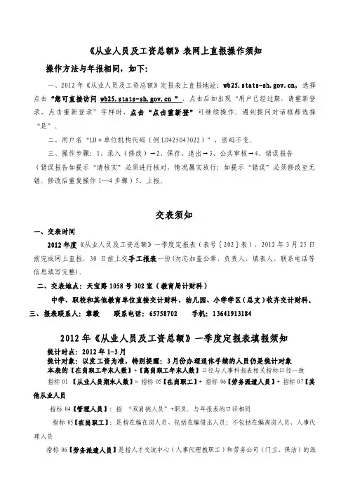 《从业人员及工资总额》表网上直报操作须知