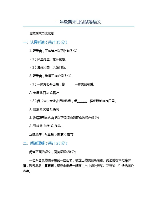 一年级期末口试试卷语文