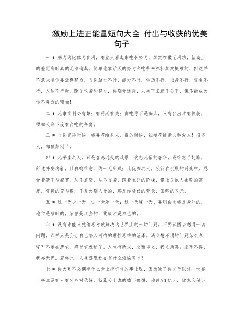 激励上进正能量短句大全 付出与收获的优美句子