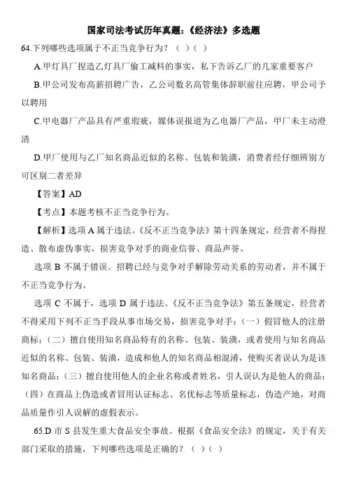 国家司法考试历年真题：《经济法》多选题