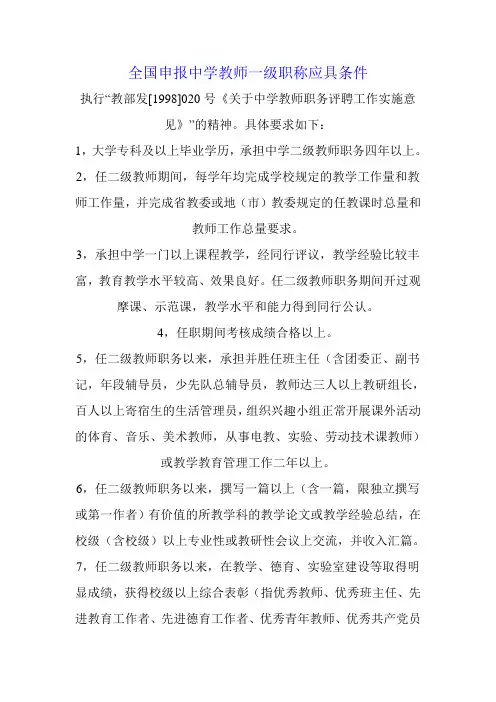 申报一级教师条件