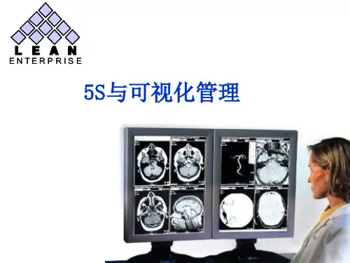 5S与可视化管理培训课件(PPT 54页)