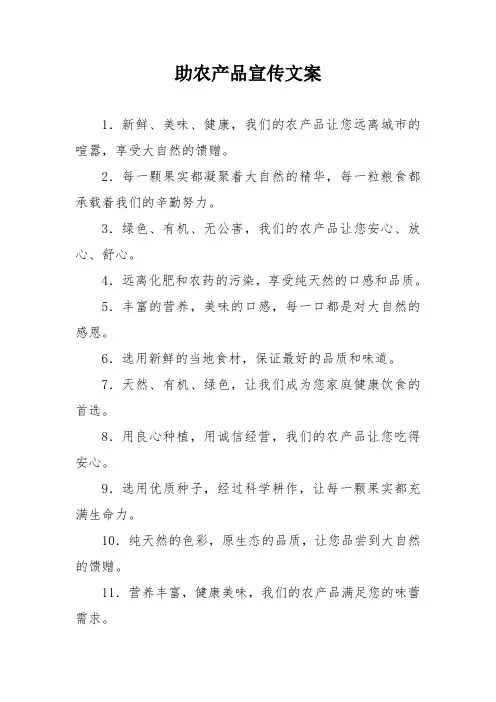 助农产品宣传文案
