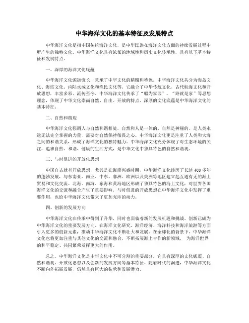 中华海洋文化的基本特征及发展特点