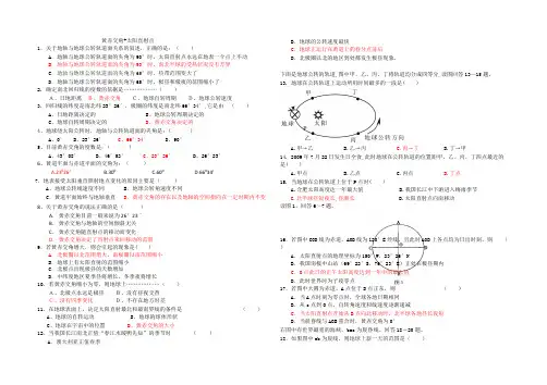 (完整版)黄赤交角太阳直射点练习题含答案,推荐文档