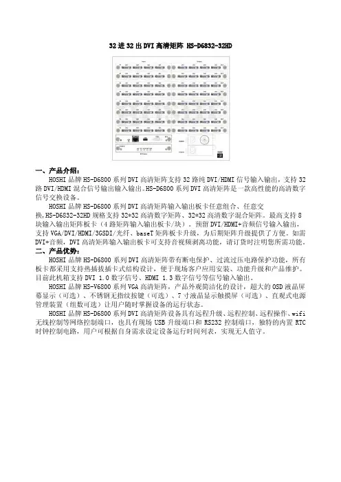 32-32纯DVI高清矩阵 (修复的)