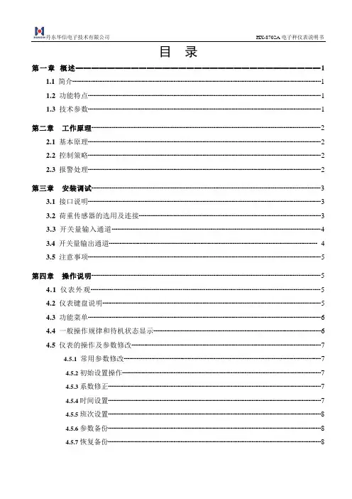 HX-8702A说明书