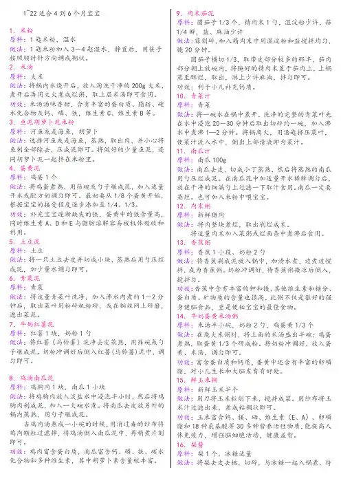 宝宝辅食大全(打印版)