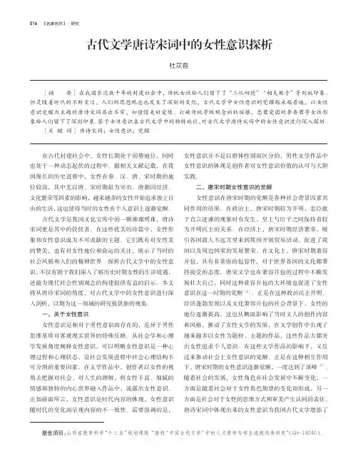 古代文学唐诗宋词中的女性意识探析