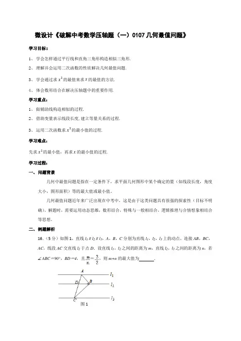 初中数学精品教案：几何最值问题