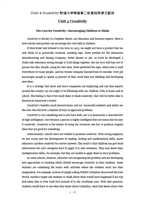Unit-4-Creativity新编大学英语第二版第四册课文翻译