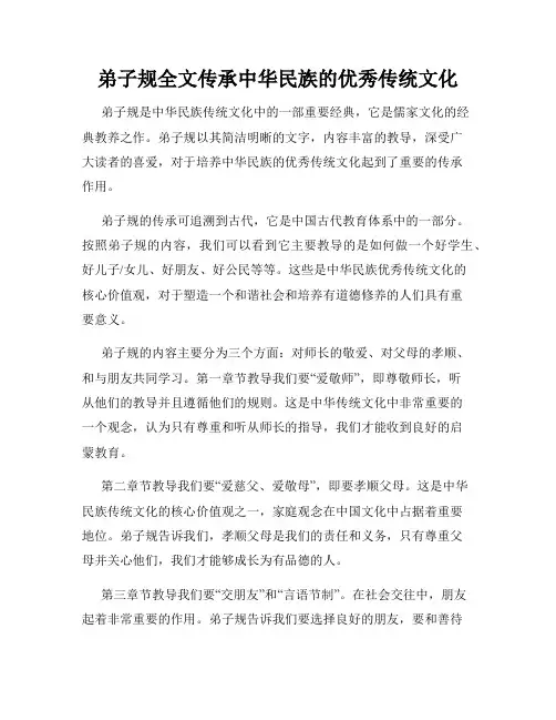 弟子规全文传承中华民族的优秀传统文化