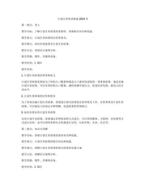 计划生育培训教案2024年